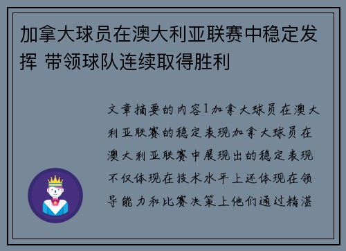 加拿大球员在澳大利亚联赛中稳定发挥 带领球队连续取得胜利