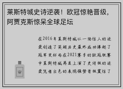 莱斯特城史诗逆袭！欧冠惊艳晋级，阿贾克斯惊呆全球足坛