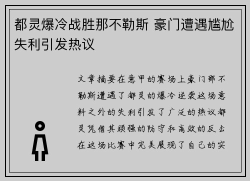 都灵爆冷战胜那不勒斯 豪门遭遇尴尬失利引发热议