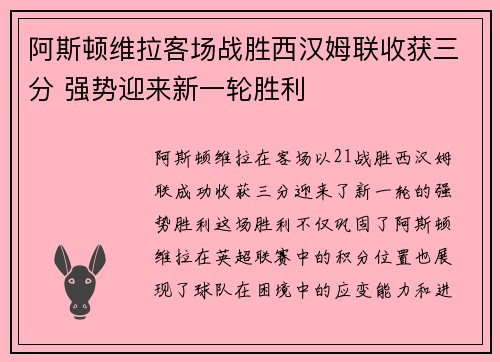 阿斯顿维拉客场战胜西汉姆联收获三分 强势迎来新一轮胜利