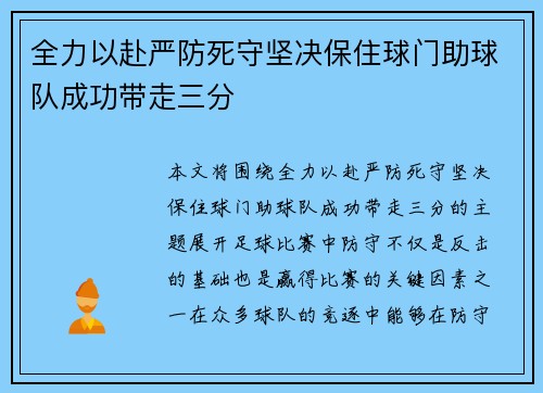 全力以赴严防死守坚决保住球门助球队成功带走三分