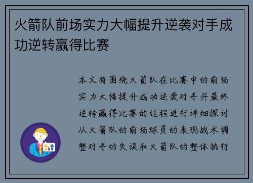 火箭队前场实力大幅提升逆袭对手成功逆转赢得比赛