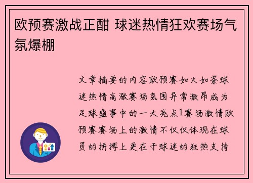欧预赛激战正酣 球迷热情狂欢赛场气氛爆棚