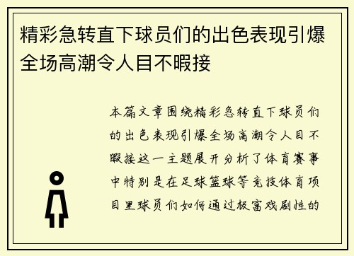 精彩急转直下球员们的出色表现引爆全场高潮令人目不暇接