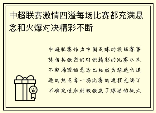 中超联赛激情四溢每场比赛都充满悬念和火爆对决精彩不断