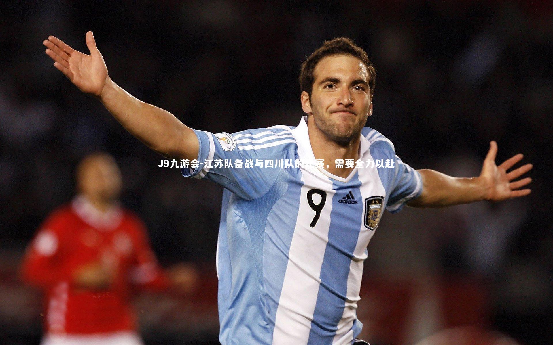 江苏队备战与四川队的比赛，需要全力以赴