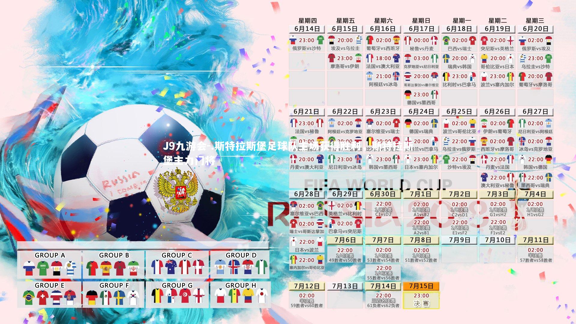 .斯特拉斯堡足球队主场获得胜利，斯特拉斯堡主力门将