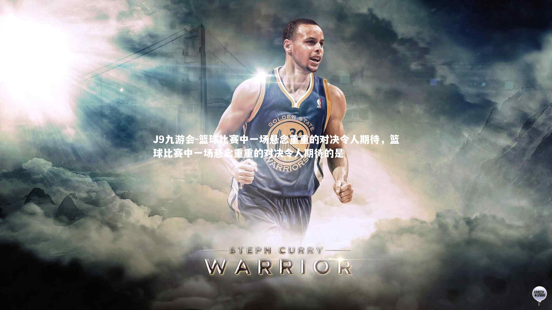 篮球比赛中一场悬念重重的对决令人期待,篮球比赛中一场悬念重重的对决令人期待的是