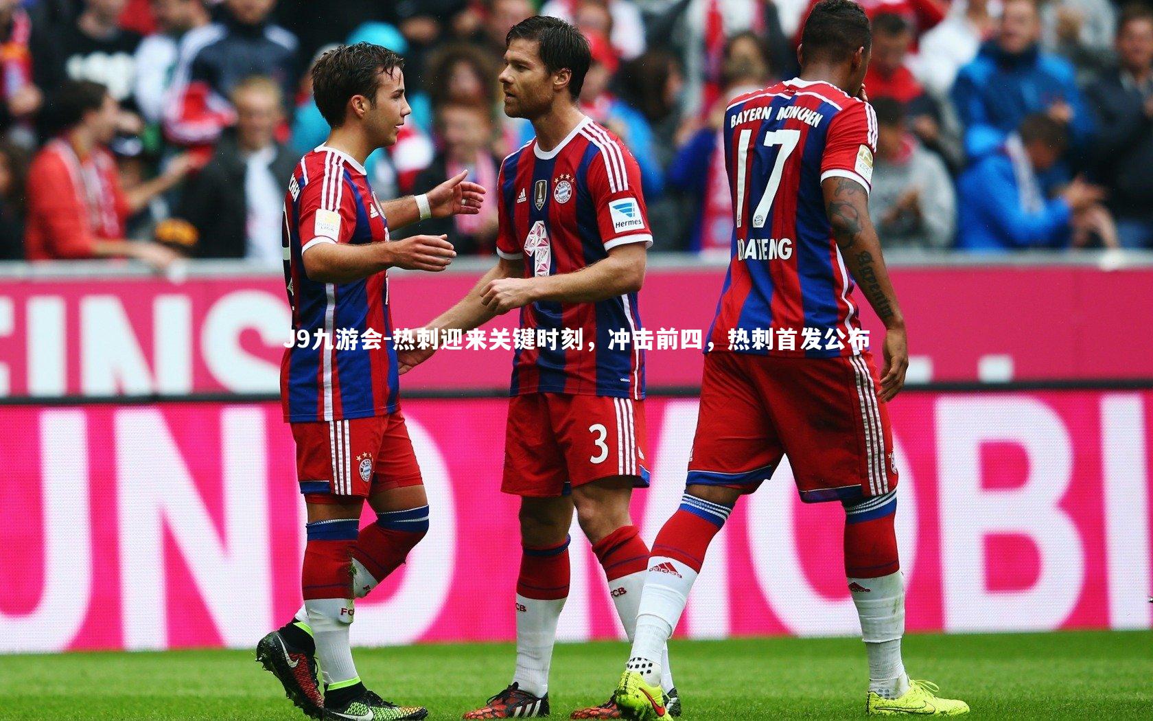 J9九游会-热刺迎来关键时刻，冲击前四，热刺首发公布