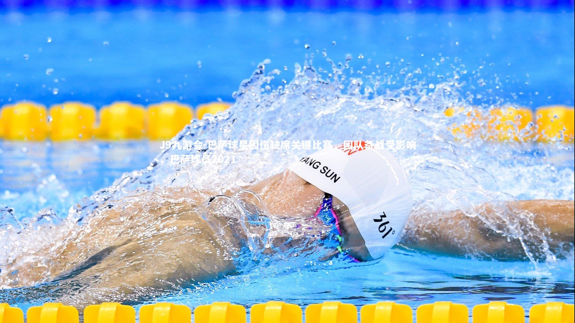 巴萨球星因伤缺席关键比赛，团队备战受影响，巴萨球员2021