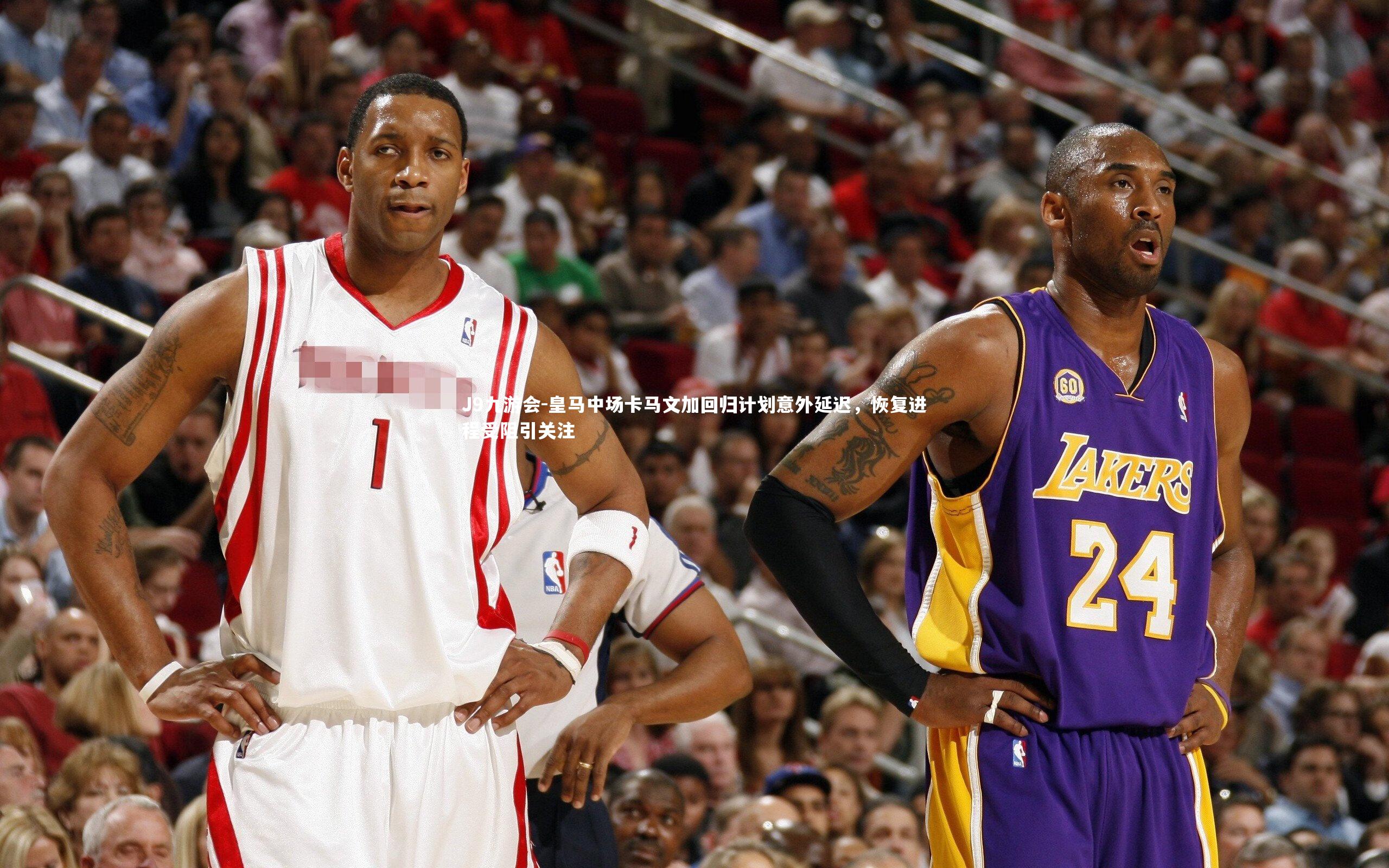 皇马中场卡马文加回归计划意外延迟，恢复进程受阻引关注