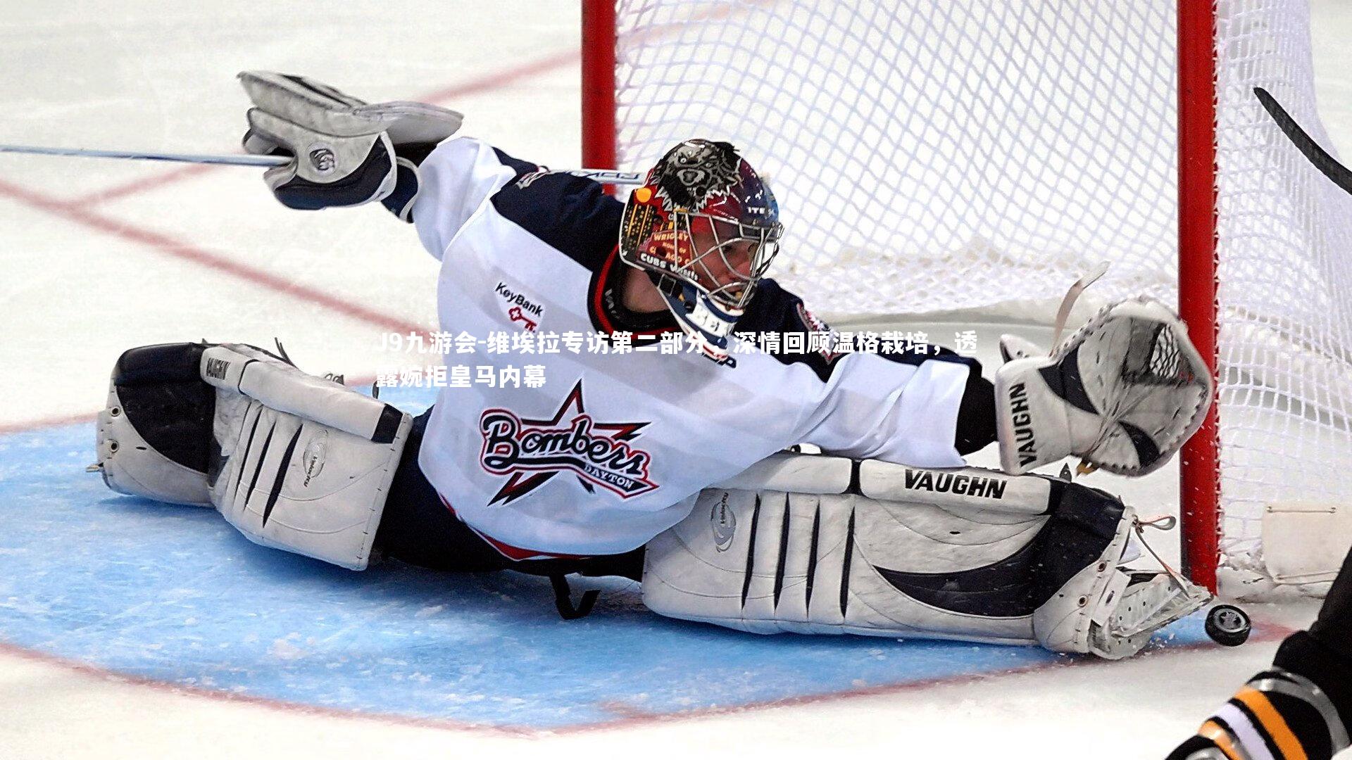 维埃拉专访第二部分，深情回顾温格栽培，透露婉拒皇马内幕