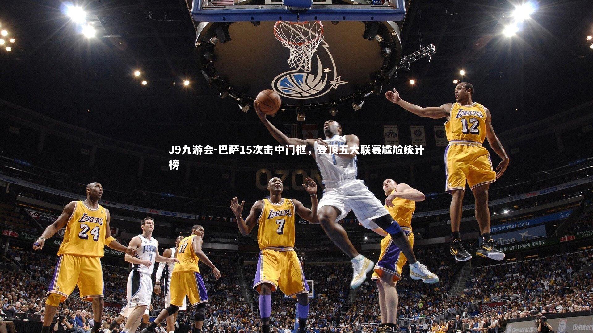 巴萨15次击中门框，登顶五大联赛尴尬统计榜